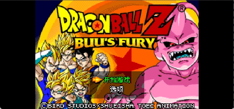 龙珠Z – 布欧的愤怒[Advance汉化组](v1.2)(简)(JP)(72Mb)